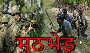 ब्रेकिंग :-कोबरा बटालियन और नक्सलियों के बीच मुठभेड़ एक जवान शहिद, कई नक्सलियों के मारे जाने की खबर