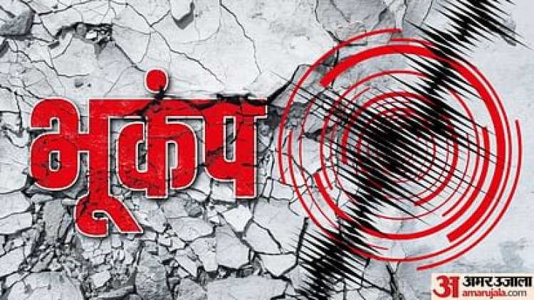 छत्तीसगढ़ में भूकंप के झटके,रिक्टर स्केल पर 3.1 रही तीव्रता, कोई नुकसान नहीं