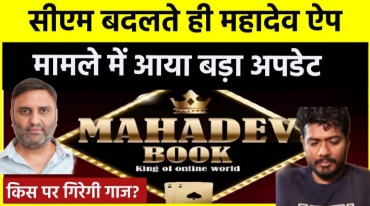 महादेव सट्टेबाजी के आरोपियों की पांच दिन बढ़ी रिमांड, पूछताछ में नितिन और अमित नहीं कर रहे ED का सहयोग और भी खुलासे होने बाकी