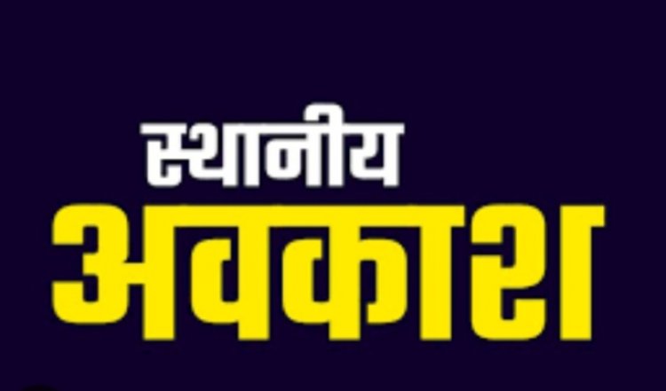 छत्तीसगढ़ में 22 जनवरी को रहेगी आधे दिन की छुट्टी, छत्तीसगढ़ सरकार ने की घोषणा