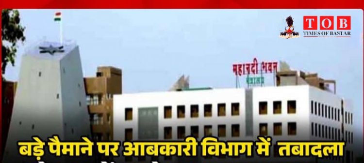 आबकारी विभाग में बड़े पैमाने पर तबादला, कई जिलों के बदले गए आबकारी अधिकारी, देखें लिस्ट…
