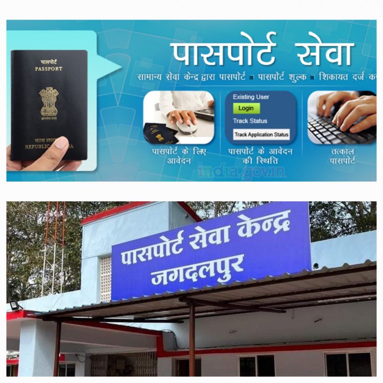 अब बस्तर में ही बनेगा पासपोर्ट 17 लाख रुपए की लागत से बने कार्यालय का CM ने किया उद्घाटन, लोगों को रायपुर का नहीं करना पड़ेगा सफर