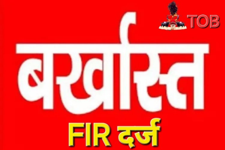 ब्रेकिंग :छत्तीसगढ़ में 20 जिला शिक्षा अधिकारियों पर गिरी गाज: 10 निलंबित 1 के खिलाफ एफआईआर दर्ज