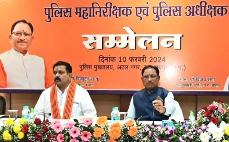 यदि अपराधों पर नियंत्रण नहीं किया गया तो संबंधित जिले के पुलिस अधीक्षक के खिलाफ सख्त विभागीय कार्रवाई की जाएगी विष्णु देव साय