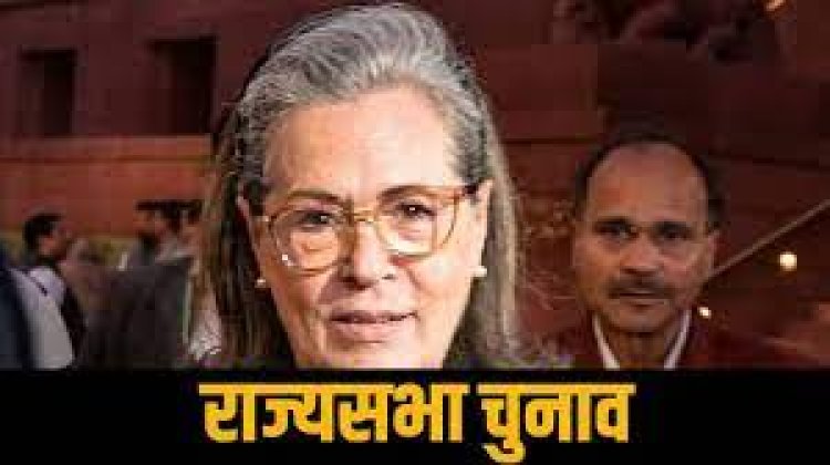 सोनिया गांधी कल राज्यसभा के लिए भरेंगी नामांकन...छत्तीसगढ़ में भारत जोड़ो न्याय यात्रा छोड़कर दिल्ली पहुंचे राहुल गांधी