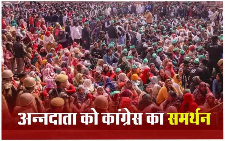 16 फरवरी को किसान यूनियन का भारत बंद का आह्वान, कांग्रेस का छत्तीसगढ़ में समर्थन