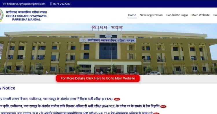BREAKING : अभ्यर्थियों को असुविधा से बचाने के लिए व्यापमं ने एक और नई वेबसाइट की तैयार