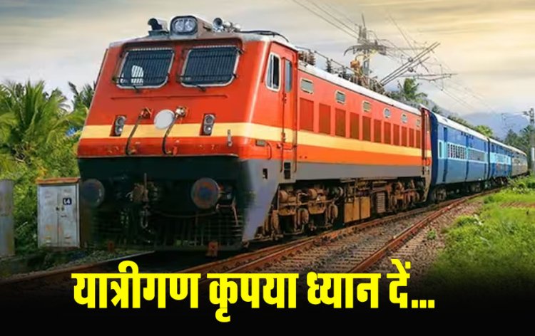 यात्रियों की फिर बढ़ी परेशानी : छत्तीसगढ़ से गुजरने वाली कई ट्रेनों के पहिए थमे, देखें सूची