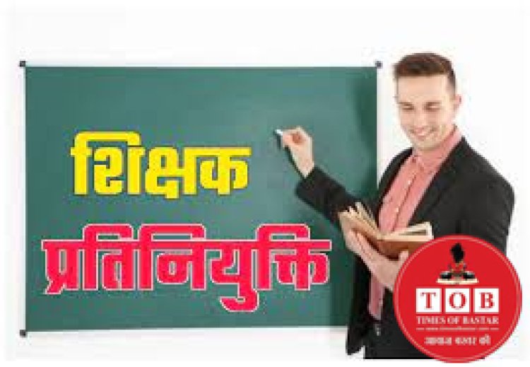 ब्रेकिंग - 14 टीचरों की प्रतिनियुक्ति हुई खत्म...शिक्षा विभाग ने जारी किया आदेश..!!