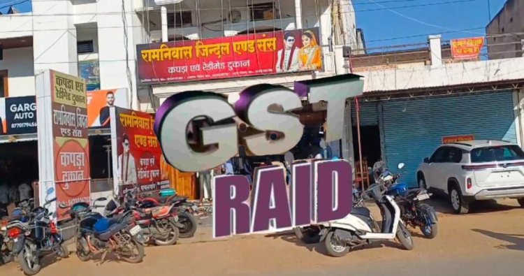 BREAKING : कपड़ा व्यवसायी के यहां GST ने मारा छापा, व्यवसायियों में मचा हडकंप