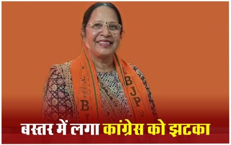 लोकसभा चुनाव से पहले कांग्रेस को बड़ा झटका...प्रदेश महिला कांग्रेस की महासचिव एवं जिला अध्यक्ष ने थामा BJP का दामन