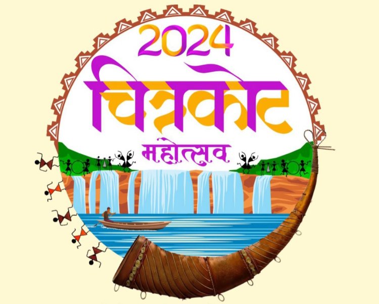 चित्रकोट महोत्सव में शामिल होंगे मुख्यमंत्री विष्णु देव साय संभाग को देंगे 208 करोड़ 32 लाख से अधिक राशि के 643 विकास कार्यों की सौगत