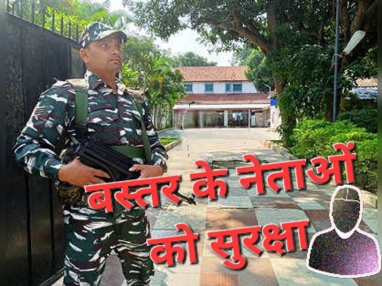 ब्रेकिंग : बस्तर के 43 भा ज पा नेताओं को दी गई सुरक्षा देखें लिस्ट