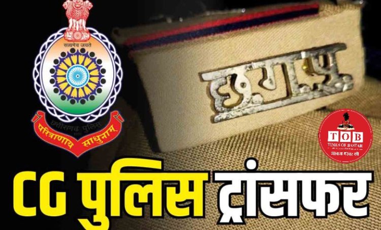 पुलिस विभाग में बड़ी संख्या मे फेर बदल DSP-CSP व SDOP के तबादले, देखें लिस्ट