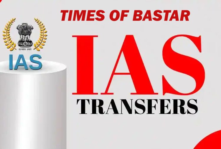 CG TRANSFER NEWS : छत्तीसगढ़ में एक बार फिर कई IAS अफसरों के विभाग में फेरबदल...देखें लिस्ट