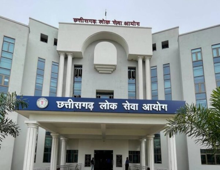 CG PSC का रिजल्ट जारी: 242 पदों पर भर्ती के लिए जारी हुआ था विज्ञापन...लोक सेवा आयोग ने जारी किया रिजल्ट
