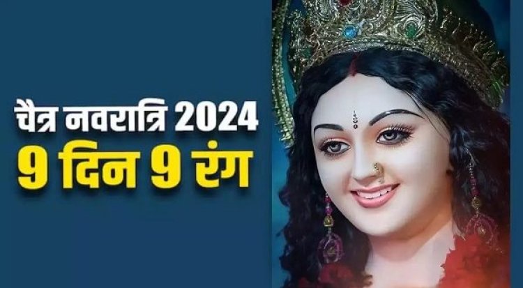 नवरात्रि पर्व पर 9 दिन पहनें ये नौ रंग के कपड़े...जीवन में आएगी खुशियां, बरसेगी माता रानी की कृपा