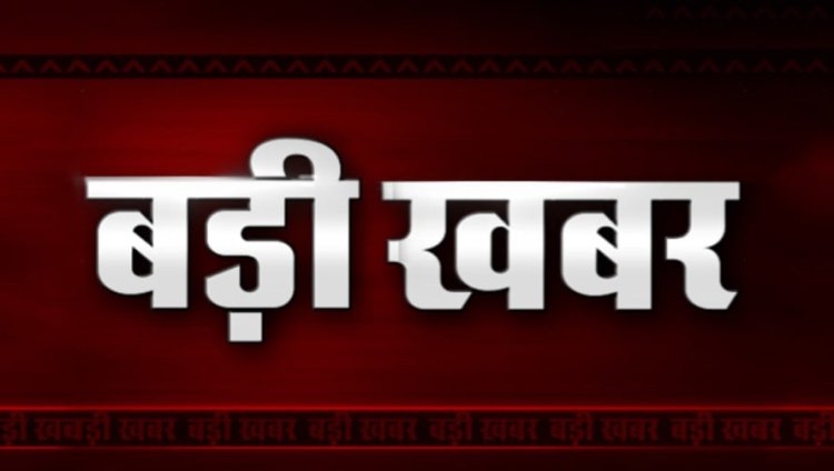 बड़ी खबर: छत्तीसगढ़ के इन 7 गांव में धारा 144 लागू...जानिए क्या है पूरा मामला