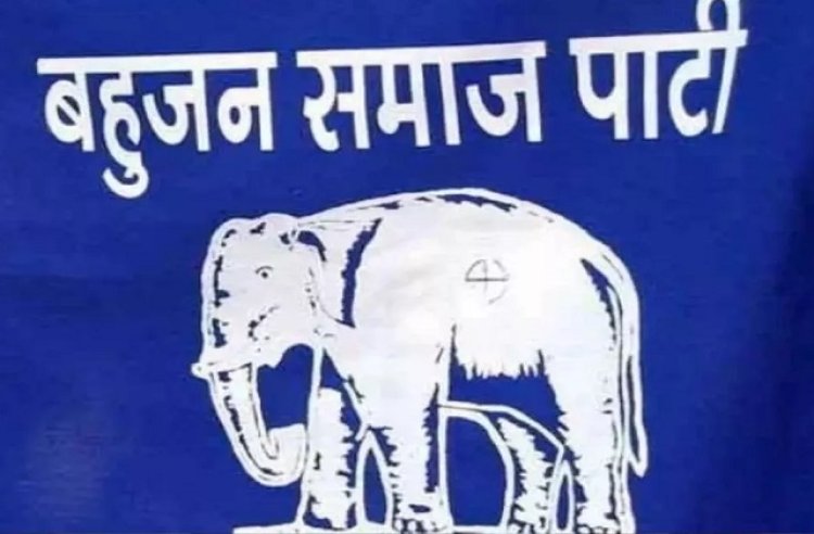Lok Sabha Elections 2024: BSP ने छत्तीसगढ़ में जारी की तीन प्रत्याशियों की लिस्ट...देखें किसे कहां से बनाया प्रत्याशी