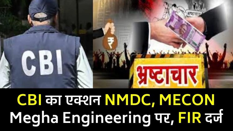 नगरनार स्टील प्लांट में रिश्वतखोरी, NMDC, मेकॉन के 8 अफसर फंसे, BJP को 586 करोड़ का चुनावी चंदा देने वाली कंपनी पर CBI ने की FIR..देखें क्या है पुरा मामला...