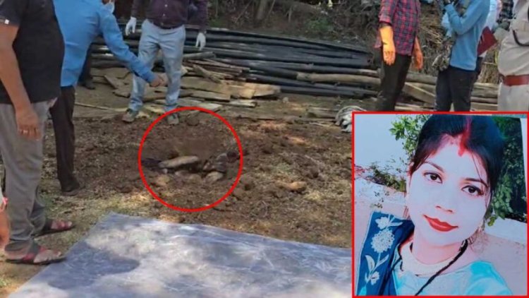 छत्तीसगढ़ : बाड़ी में दफन मिली नवविवाहिता की लाश, मचा हड़कंप...जाने क्या है पूरा मामला