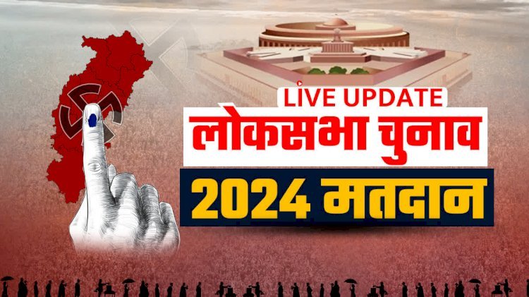 छत्तीसगढ़ की तीन लोकसभा सीटों में वोटिंग परसेंटेज का आंकड़ा हुआ जारी, देखिए कहां कितना प्रतिशत हुआ मतदान.