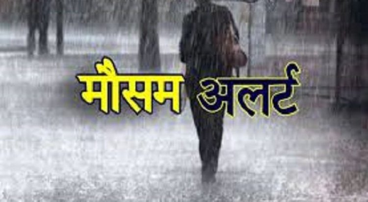 CG Weather News : छत्तीसगढ़ में मौसम हुआ सुहावना, तेज आंधी के साथ बारिश का अलर्ट जारी…