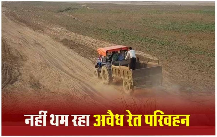 CG ब्रेकिंग : अवैध रेत परिवहन मामले में 5 सरपंचों और तत्कालीन सचिवों को नोटिस जारी..हो सकती है बड़ी कार्रवाई..!!