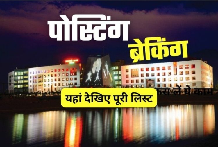 चिकित्सा शिक्षा संचालक और आयुक्त का बदला प्रभार, जानें किसे मिली जिम्मेदारी...GAD ने जारी किया आदेश..!!
