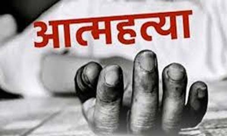CG - पत्नी से परेशान युवक ने की आत्महत्या...इस वजह से उठाया ये कदम, 7 पन्नों में लिखा सुसाइड नोट, बताई दुनिया छोड़ने की वजह...!!