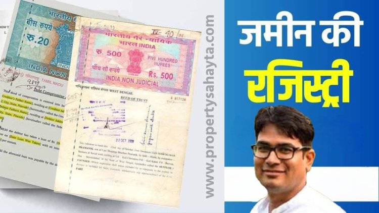 रजिस्ट्री ऑफिस होगा दलालों से मुक्त ! अब घर बैठे होगी रजिस्ट्री, मंत्री ओपी चौधरी ने दिए ख़ास निर्देश, पढ़ें पूरी खबर