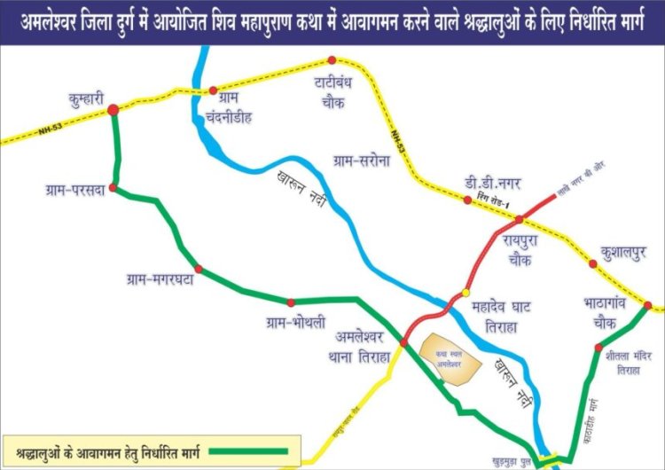 पं. प्रदीप मिश्रा के शिव महापुराण कथा में आने वालों श्रद्धालुओं के लिए रुट मैप जारी...कथा स्थल जाने के लिए इन रास्तों का करें इस्तेमाल