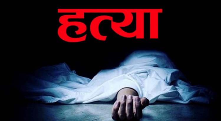 CG - उधारी के 200 रूपए नहीं मिलने पर युवक की हत्या, जान निकलते तक लकड़ी के पटिया से किया वार, फिर जो हुआ....