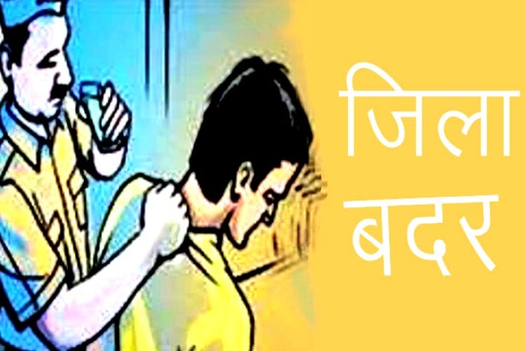 15 आदतन अपराधियों को बस्तर कलेक्टर ने किया जिलाबदर एक वर्ष के लिए जिले की सीमाओं से रहेंगे बहार