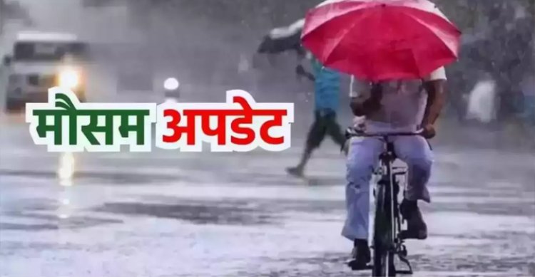 छत्तीसगढ़ के इन जिलों में जमकर बरसेंगे बदरा...मौसम विभाग ने जारी किया अलर्ट...जानें कहां कैसा रहेगा मौसम