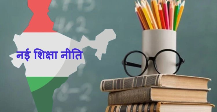 परीक्षा पास करने के लिए 33 नहीं 40% लाने होंगे छत्तीसगढ़ में लागू नई शिक्षा नीति: कोर्स छोड़ने पर मिलेगा सर्टिफिकेट