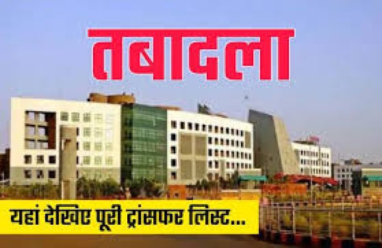 CG Promotion : बड़े पैमाने पर नायब तहसीलदारों का हुआ प्रमोशन...देखें लिस्ट...!!