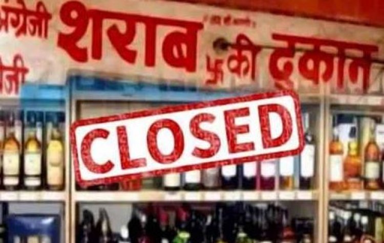 Breaking : छत्तीसगढ़ के शराब प्रेमियों के लिए बड़ी खबर, इसदिन बंद रहेगी सभी शराब दुकानें