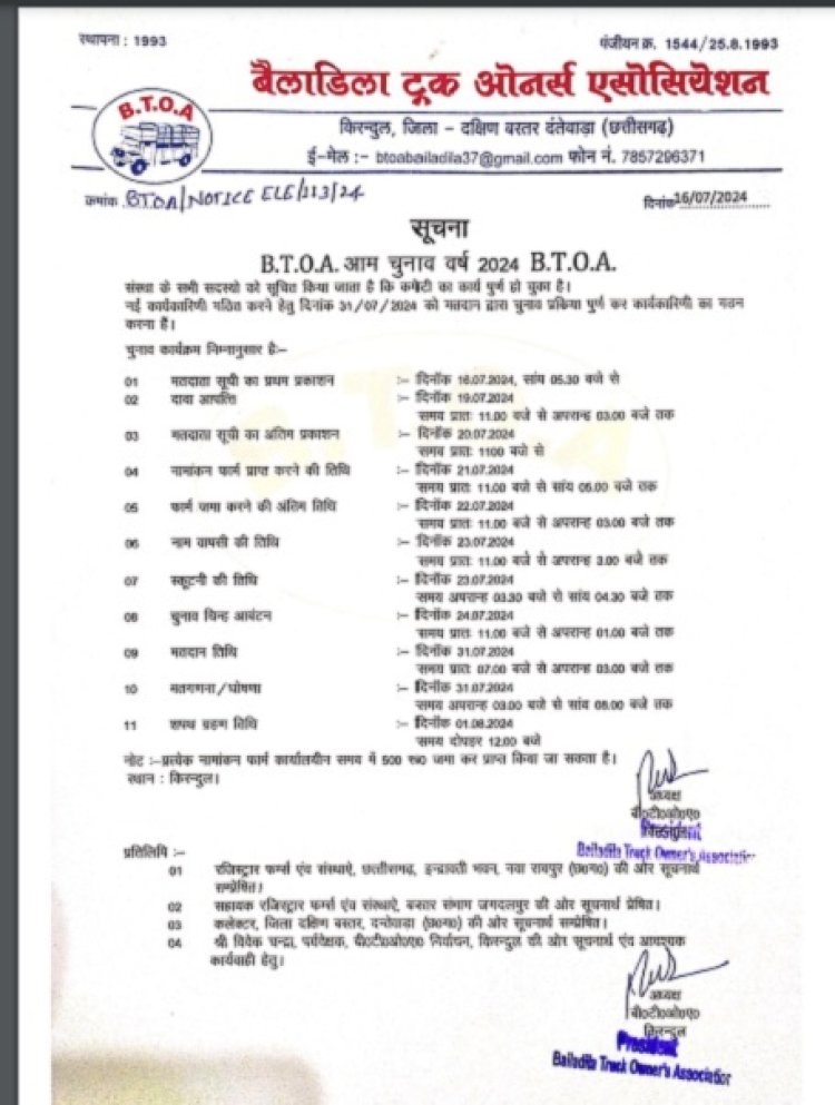 बी.टी.ओ.एशोसिएशन के चुनाव के लिये दंतेवाड़ा कलेक्टर ने डिप्टी कलेक्टर विवेक चन्द्रा को किया नियुक्त