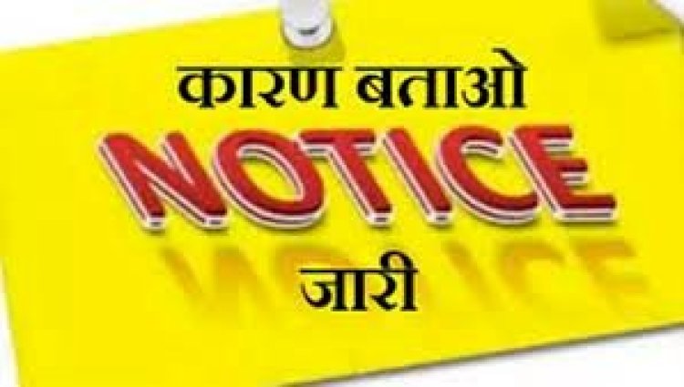 CG - प्रधान पाठक सहित 8 को कारण बताओ नोटिस जारी, हो सकती है बड़ी कार्रवाई...जाने पूरा मामला..!!