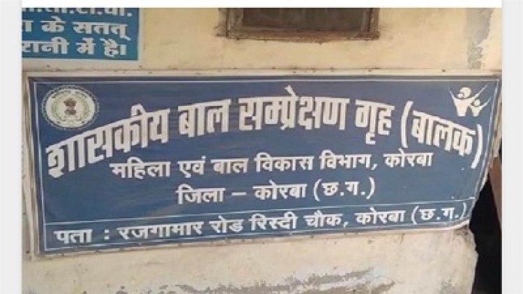 CG ब्रेकिंग : बाल संप्रेक्षण गृह से दो बालक फरार, स्टॉफ में मचा हड़कंप, पुलिस जांच में जुटी..!!