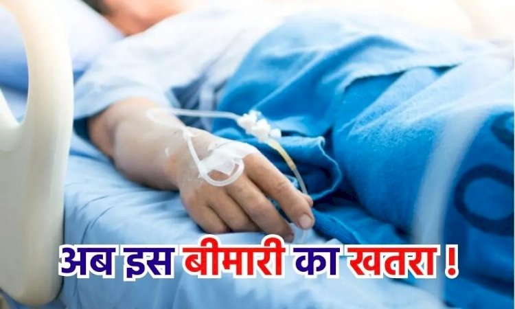 CG - अब इस बीमारी ने दी छत्तीसगढ़ में दस्तक, राजधानी में मिले संक्रमित मरीज, निजी अस्पताल में इलाज जारी