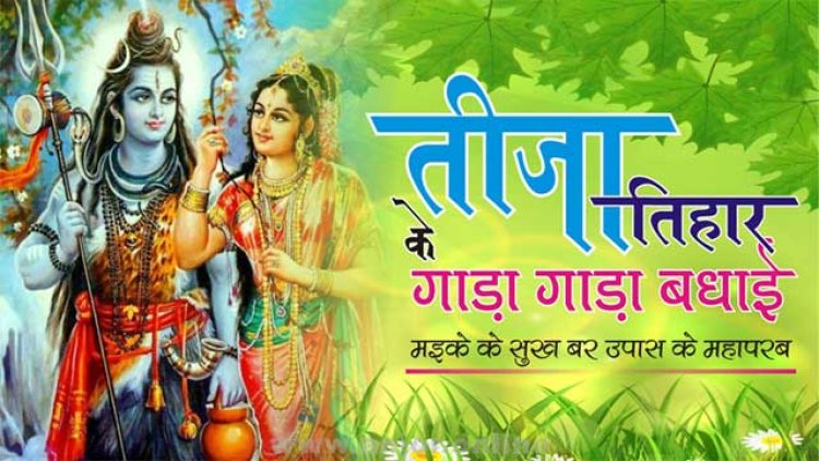CM साय ने प्रदेशवासियों को दी तीजा तिहार की बधाई, कहा -छत्तीसगढ़ में तीज, त्यौहारों की एक समृद्ध परम्परा है