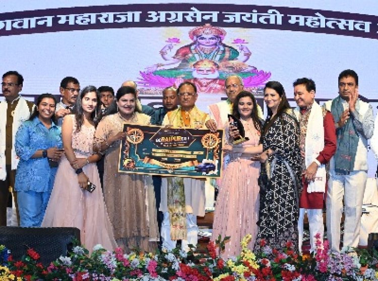 महाराजा अग्रसेन ने किया समानता और भाईचारे के साथ समाज को आगे बढ़ाने का महान कार्य : साय