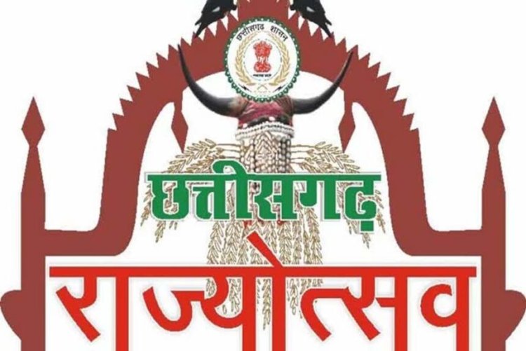 इस बार 1 नहीं, चार नवंबर से मनाया जाएगा राज्योत्सव, इस वजह से छत्तीसगढ़ सरकार ने लिया ये फैसला