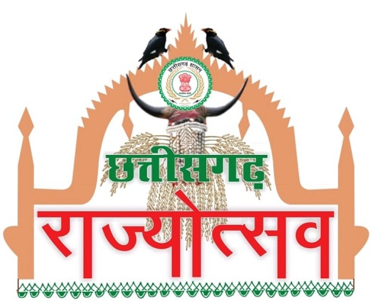 राज्योत्सव 2024 : हर जिले के लिए चीफ गेस्ट का नाम तय, जानिए किस जिलें में कौन होगा मुख्य अतिथि, 4 से 6 नवंबर तक होगा राज्योत्सव