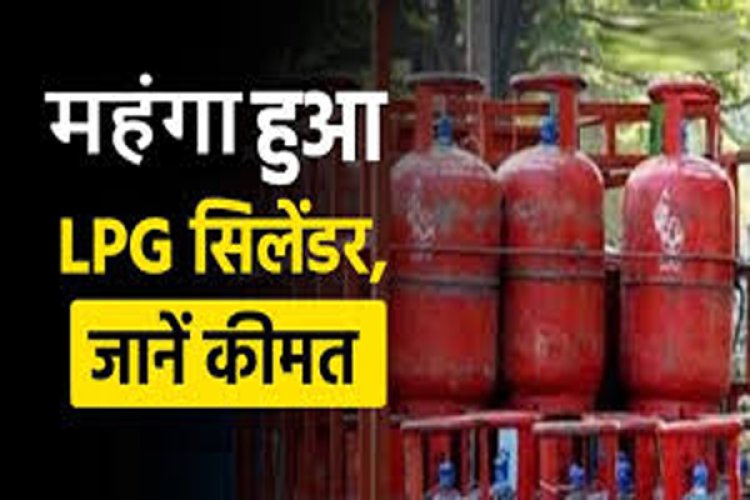 LPG Price Hike: फिर से बढ़ गये गैस सिलेंडर के दाम, महीने के पहले ही दिन लगा महंगाई का झटका