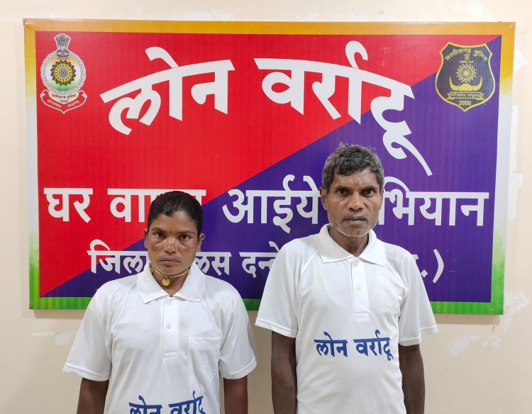 दन्तेवाड़ा जिले में चलाये जा रहे लोन वर्राटू (घर वापस आईये) अभियान से प्रभावित होकर 02 माओवादियों ने किया आत्मसमर्पण