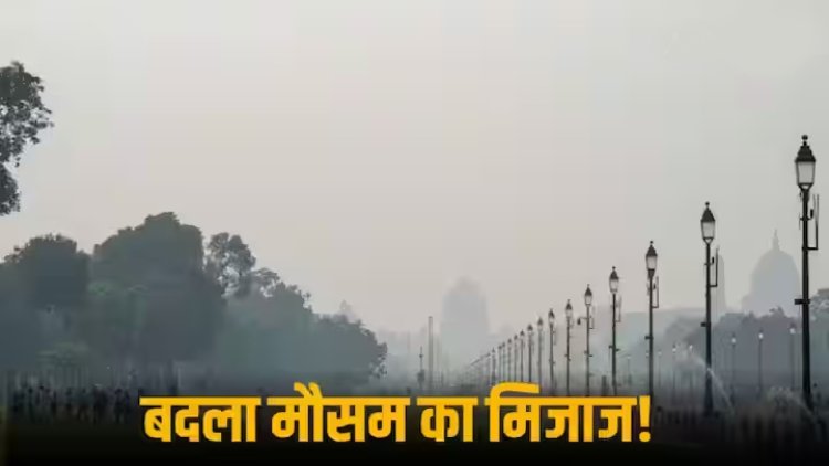 आने वाली है कड़ाके की ठंड, अगले 48 घंटों में दिल्ली समेत इन राज्यों में बारिश का अलर्ट, जानिए 3 दिन के मौसम का हाल