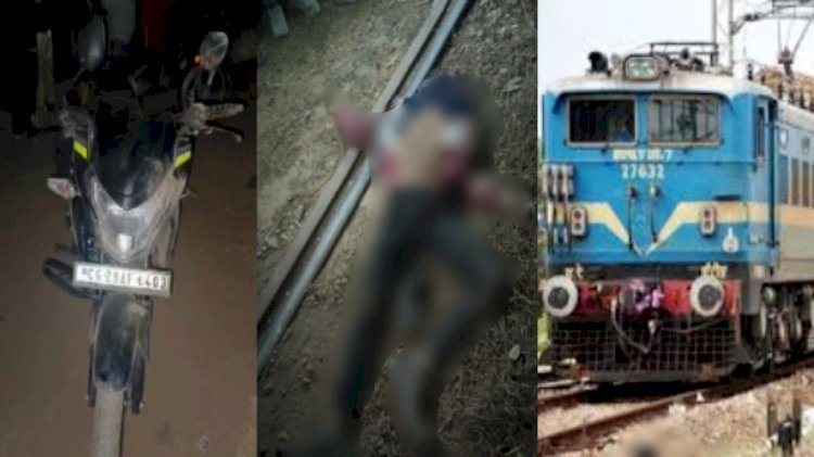 CG - रेलवे क्रॉसिंग पार करते समय बड़ा हादसा, ट्रेन की चपेट में आने से बाइक सवार युवक की मौत, एक घायल.....
